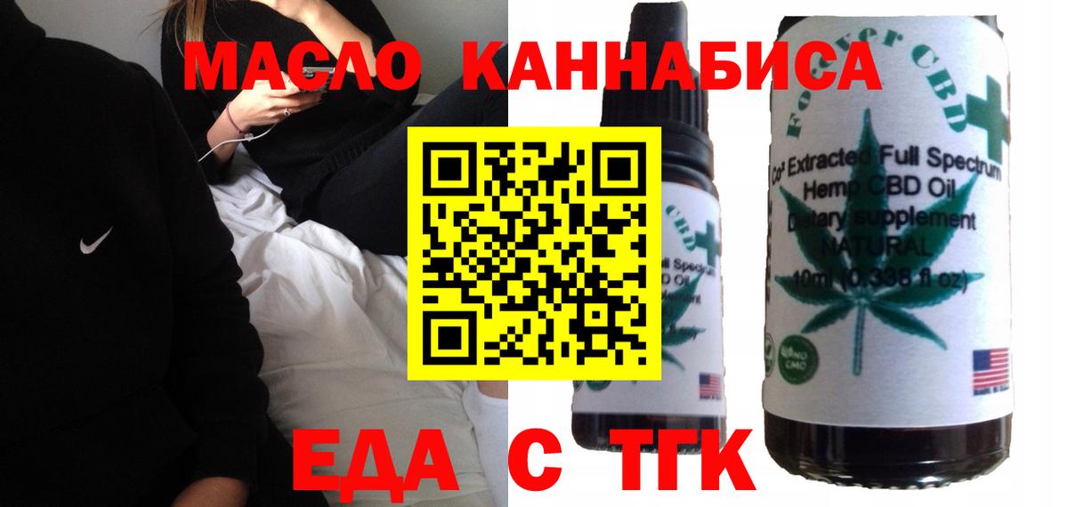 Зерноград  Еда ТГК конопля  Вход с VPN 