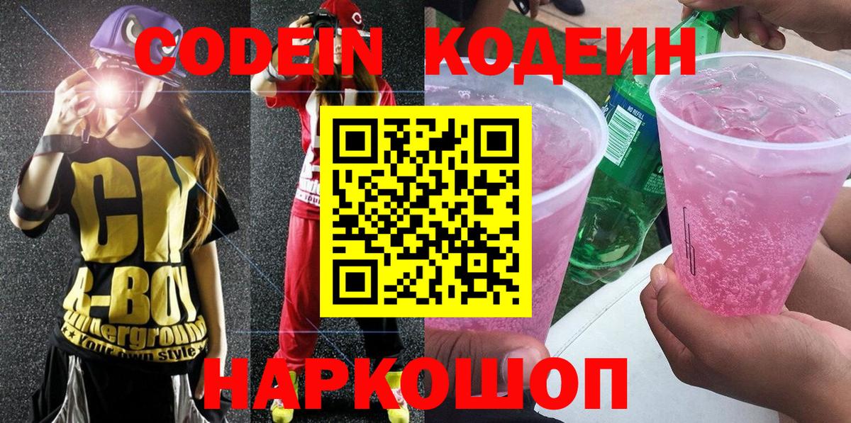Codein Purple Drank Зерноград