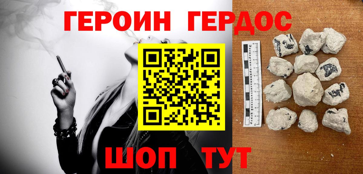 Героин VHQ Зерноград