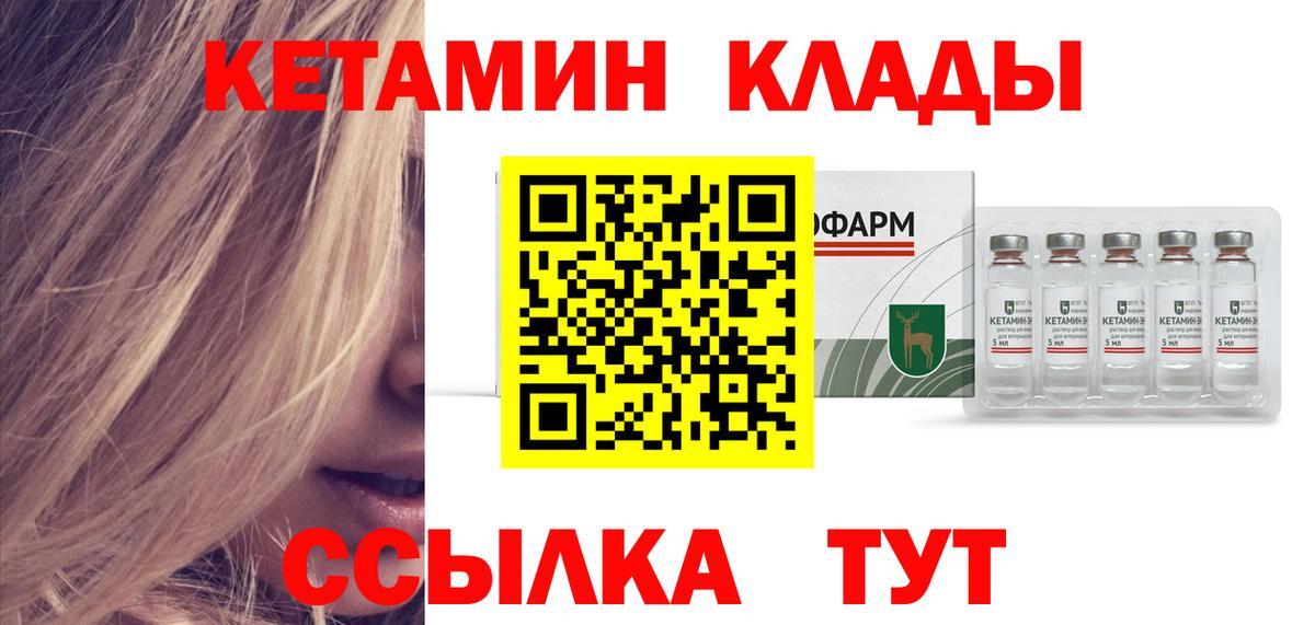 Зерноград  КЕТАМИН VHQ  Вход с VPN 